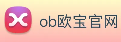 ob欧宝官网 logo